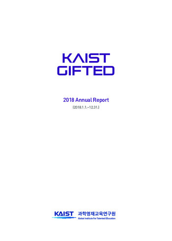 2018년 과학영재교육연구원 Annual Report 이미지